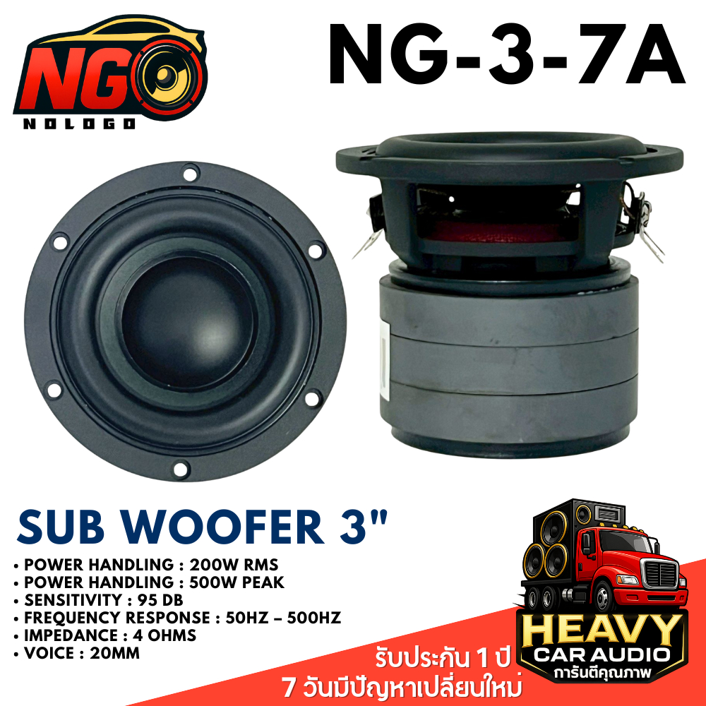 NG-3-7A ลำโพงซับวูฟเฟอร์ วอยซ์คู่ 3 นิ้วขอบโดนัท ลำโพงเบสแรงเกินตัว 500w