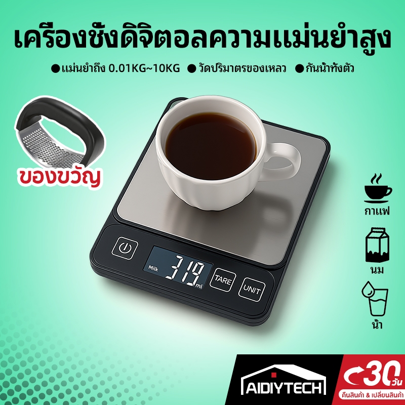 AIDIYTECHตาชั่งดิจิตอล ตาชั่งกรัม ชั่งอาหารได้แม่นยำ 0.01g/10kg พกพาสะดวก ตาชั่งครัวตาชั่งกิโล ตาชั่งกาแฟ เครื่องชั่งนม