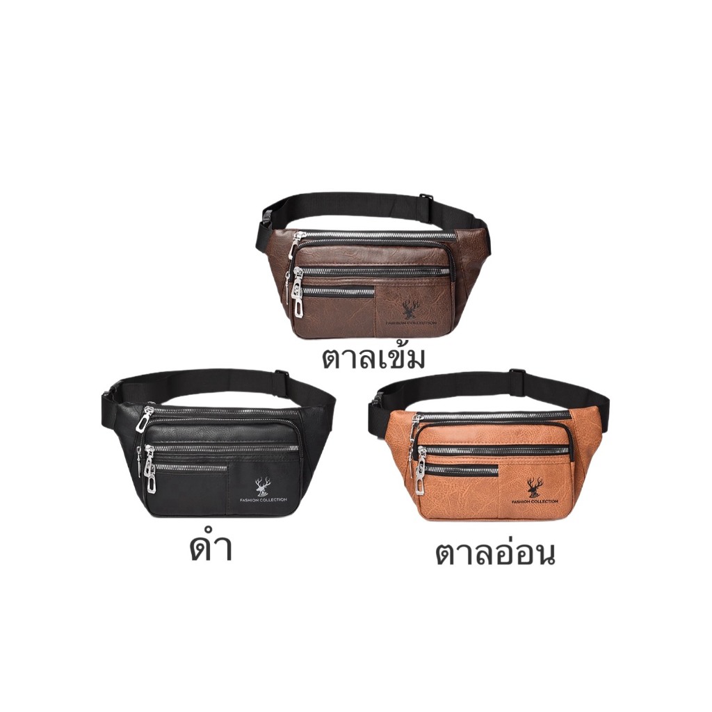 กระเป๋าหนัง กระเป๋าคาดเอวคาดอกหนังPU กระเป๋าอเนกประสงค์ รหัส03