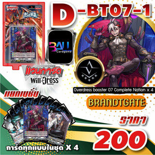 DBT07 แคลนเทา บรันต์เกต การ์ดทุกแบบ​ X​ 4​ พร้อมเล่น, แวนการ…