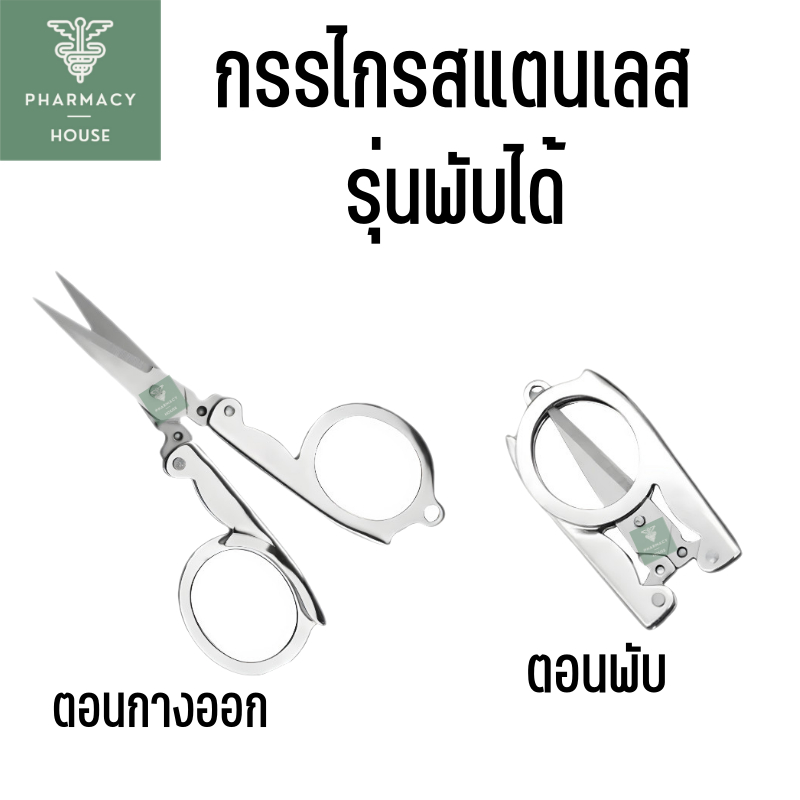 Smith&Nephew กรรไกรพับได้ กรรไกรฉุกเฉิน
