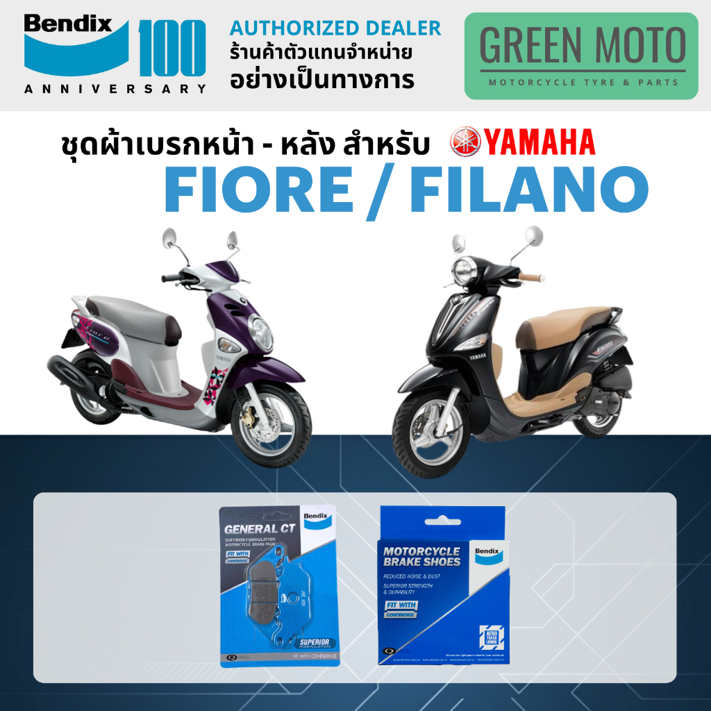 ผ้าเบรค BENDIX จัดชุดสำหรับ FIORE / FILANO เบรคหน้า-หลัง รหัส หน้า MD6 หลัง MS1 ของแท้