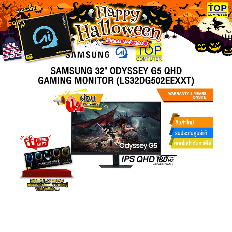 [ผ่อน 0% 10 ด.]SAMSUNG 32" ODYSSEY G5 QHD GAMING MONITOR (LS32DG502EEXXT)(IPS QHD/180Hz)/ประกัน 3 Ye