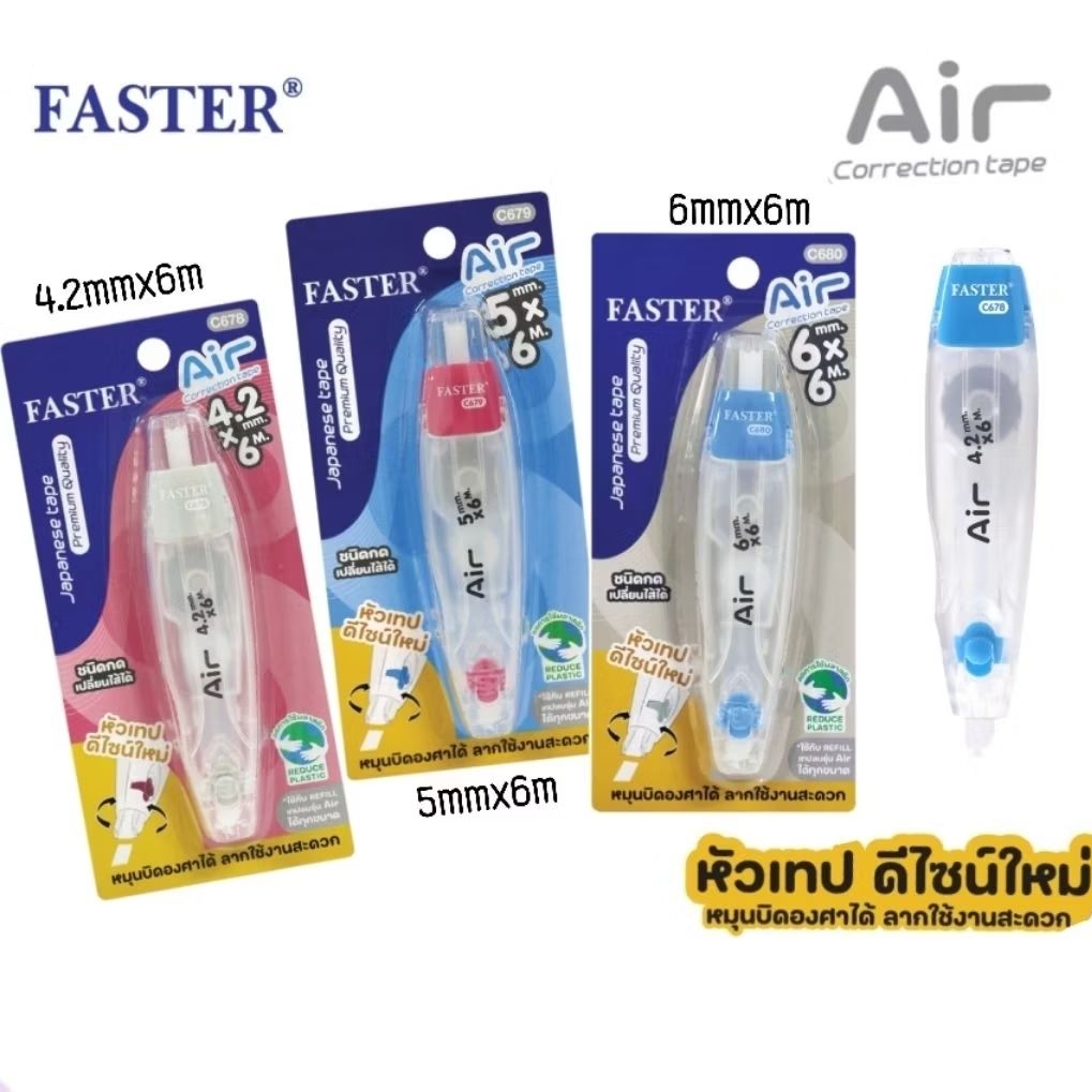 Faster เทปลบคำผิดแบบกด รุ่น Air ขนาด 4.2มม.×6ม.(C678), ขนาด 5มม.×6ม.(C679), ขนาด 6มม.×6ม.(C680) ราคาต่อ 1 ชิ้น คละสี