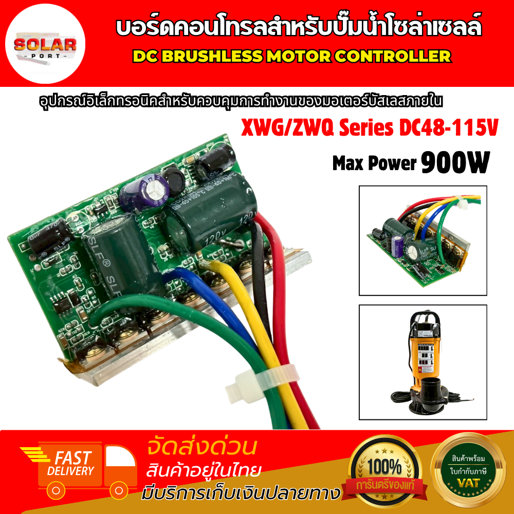 บอร์ดคอนโทรลปั๊มน้ำ โซล่าเซลล์ DC115V (48-115V) (บอร์ดเปลือย) Max Power 900W สำหรับควบคุมการทำงานของมอเตอร์ ปั๊มน้ำบัสเล