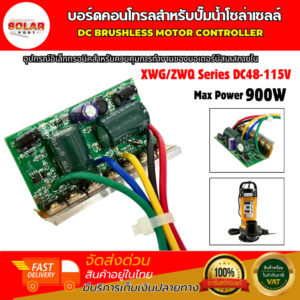 บอร์ดคอนโทรลปั๊มน้ำ โซล่าเซลล์ DC115V (48-115V) (บอร์ดเปลือย) Max Power 900W สำหรับควบคุมการทำงานของมอเตอร์ ปั๊มน้ำบัสเล