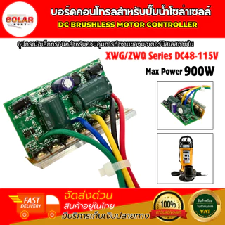 บอร์ดคอนโทรลปั๊มน้ำ โซล่าเซลล์ DC115V (48-115V) (บอร์ดเปลือย) Max Power 900W สำหรับควบคุมการทำงานของมอเตอร์ ปั๊มน้ำบัสเล