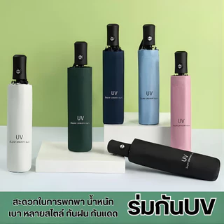 Kaideel ร่มกันUV ร่มพับ 3 ตอน น้ำหนักเบา ขนาดพกพาร่มพับ 26 cm. กันแสง UV กันฝน สะดวกในการพกพา