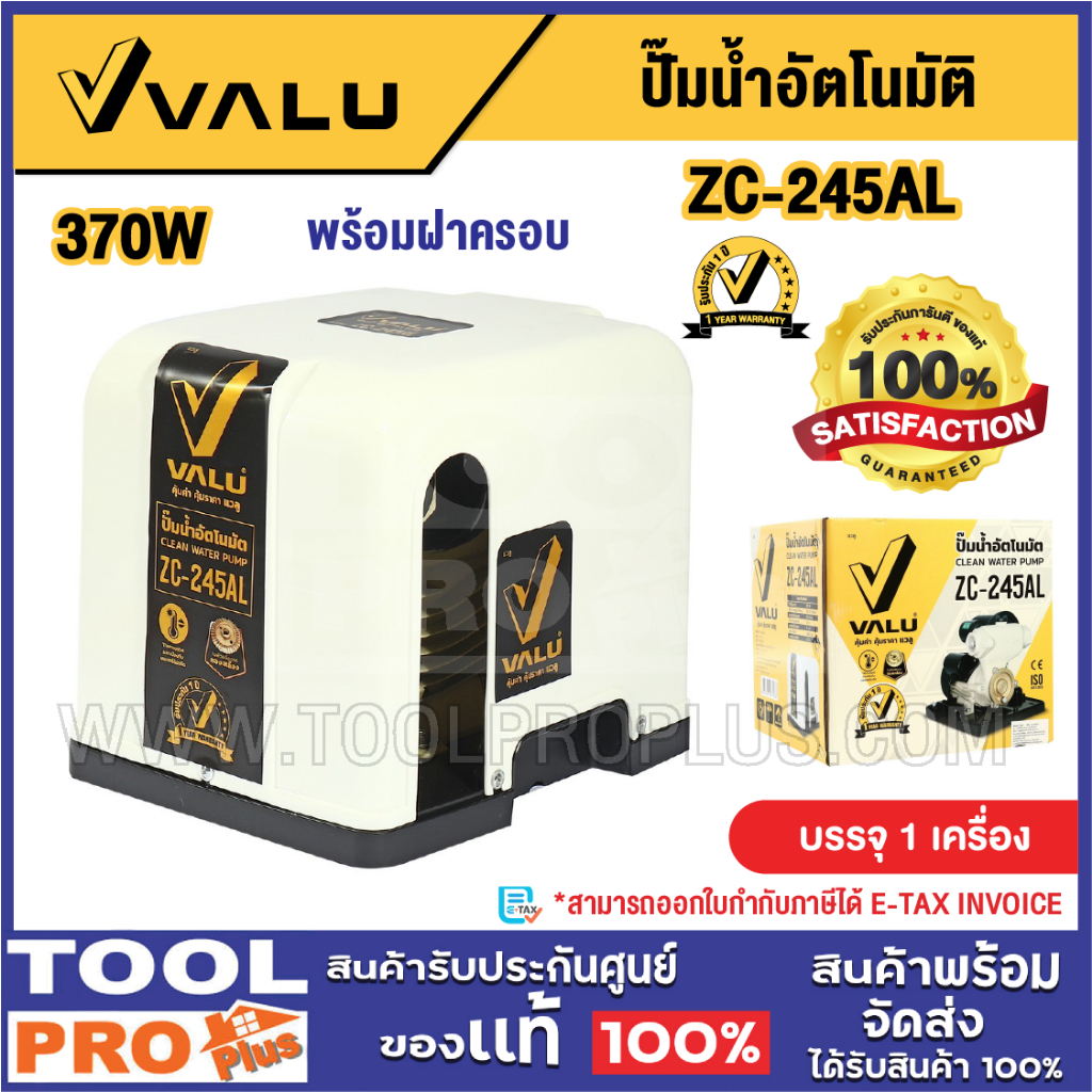 VALU ปั๊มน้ำอัตโนมัติ รุ่น ZC-245AL 370W พร้อมฝาครอบ ***สินค้าจำกัด 1 ชิ้น ต่อ 1 คำสั่งซื้อ^^^