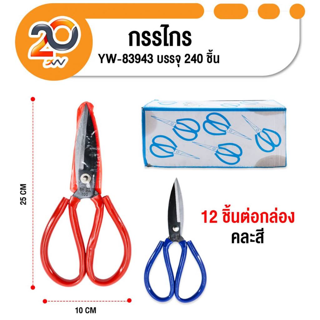 กรรไกร มือจับยางด้ายสี 1โหล กรรไกรตัดผ้า ตัดหนัง 7 นิ้ว  กรรไกรใช้งานทั่วไป กรรไกรเหล็ก️  ราคาประหยัด