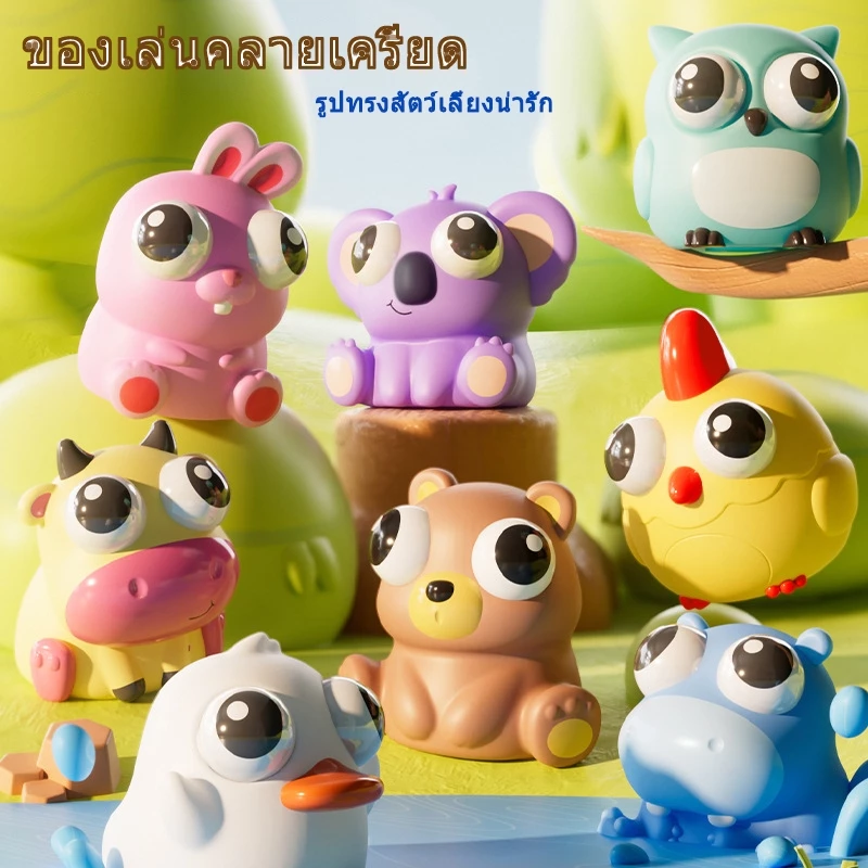 ของเล่นบีบตาระเบิด สกุชชี่เด้งตา ของเล่นคลายเครียด บีบมือ ผ่อนคลายอารมณ์ตลก Squishy Toy