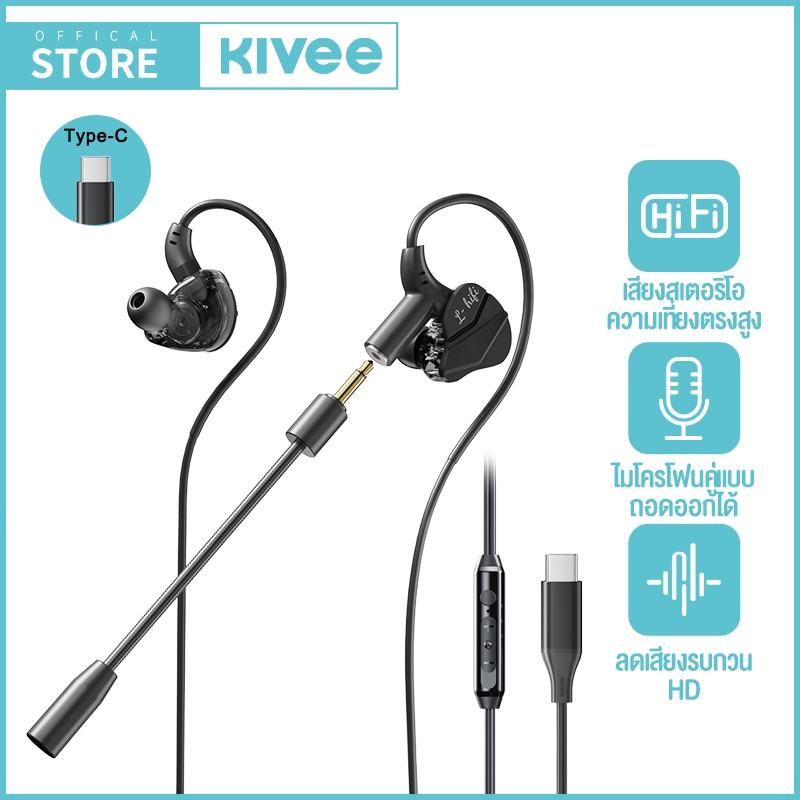 KIVEE หูฟังมีสาย หูฟังเกมมิ่ง มีไมค์ TYPE C สามารถถอดไมค์ได้ เบสหนักๆ อินเอียร์ หูฟัง สำหรับเล่นเกม