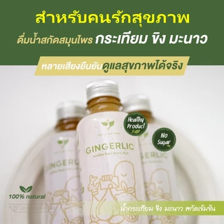 ( เซ็ตคู่ สุขภาพดี ) JAMU PLUS น้ำขมิ้นสกัด + GINGERLIC น้ำกระเทียมขิงสกัด เครื่องดื่มสมุนไพรสกัด