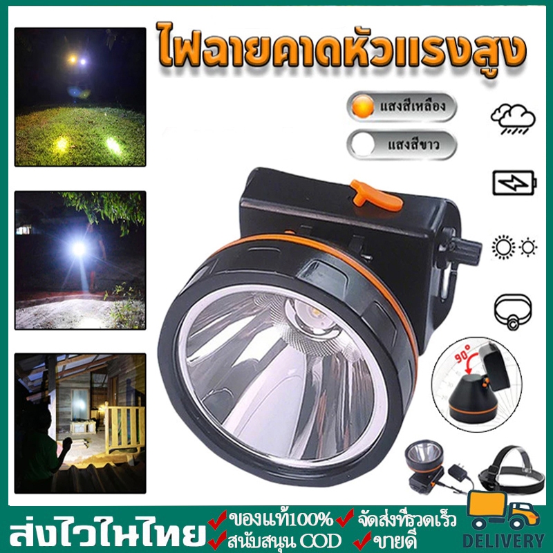มีสต็อกพร้อมส่งจากไทยไฟฉายคาดหัว ส่องไกล 2000 เมตร หลอดชิบ LED  1800 W