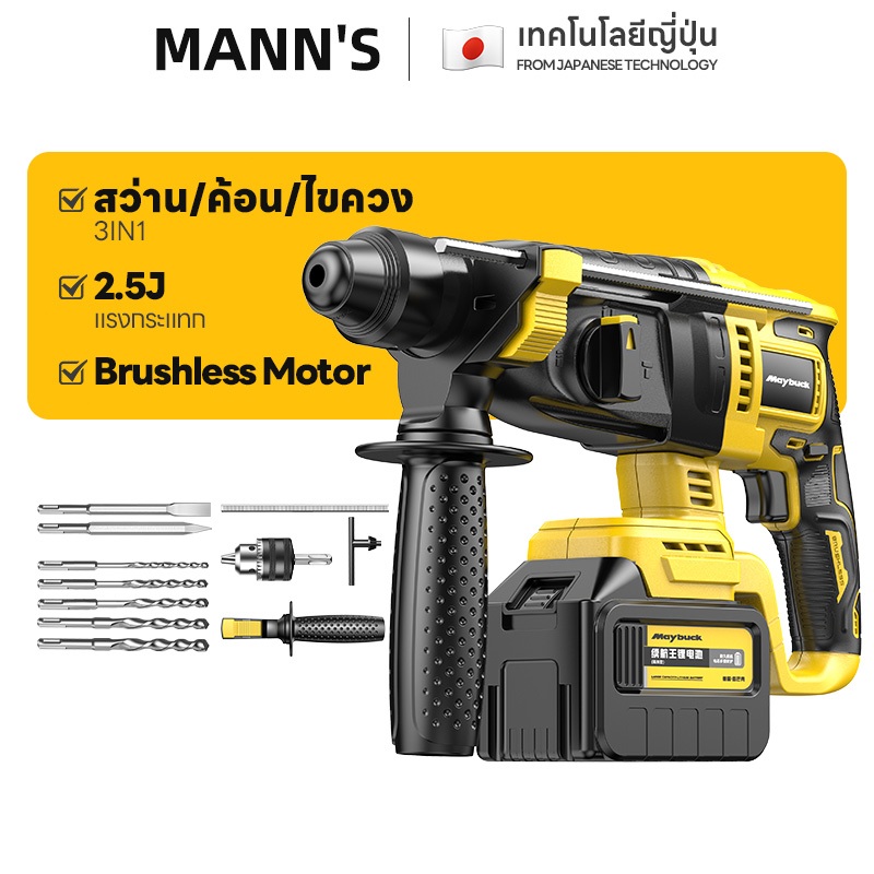 Maybuck สว่านโรตารี่ บล็อกใหญ่ไร้สาย ไร้แปรงถ่าน บล็อกไฟฟ้า 3in1 สว่านโรตารี่ สว