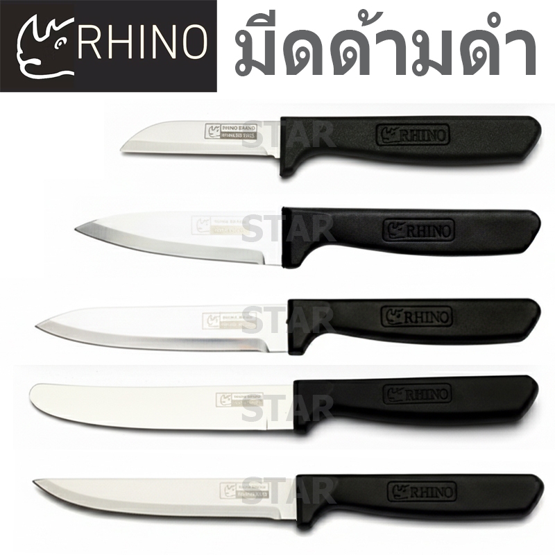 RHINO มีดด้ามดำ มีดทำครัวด้ามพลาสติก ปอกผลไม้ ซอยผัก หั่น ไรโน่ แรด