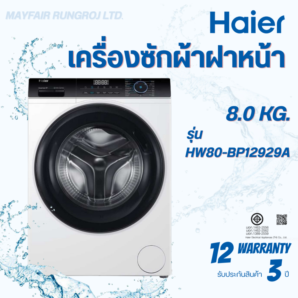 Haier เครื่องซักผ้าฝาหน้า HW80-BP12929A ขนาด 8 kg