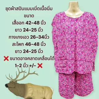 ชุดนอนอาม่าผ้าแมมเบิร์ตสปัน เนื้อนิ่ม ผ้าบางเบาใส่สบาย