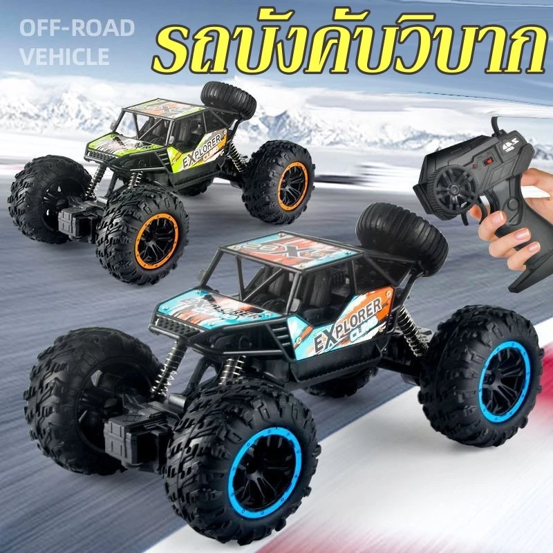JOYTOYS รถบังคับวิบาก 2.4G ไร้สาย ของเล่นบังคับวิทยุ รถบังคับวิบาก รถแข่งบังคับ รถบังคับเเรงๆ ของเล่นเด็ก thumbnail 9