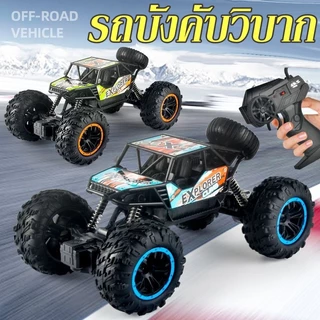 JOYTOYS รถบังคับวิบาก 2.4G ไร้สาย ของเล่นบังคับวิทยุ รถบังคับวิบาก รถแข่งบังคับ รถบังคับเเรงๆ ของเล่นเด็ก