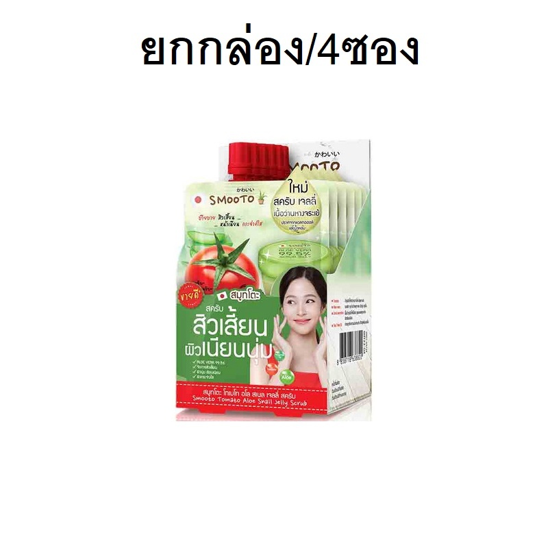 (ยกกล่อง/4ซอง) Smooto Tomato Aloe Snail Jelly Scrub 50g สมูทโตะ โทเมโท อโล สเนล เจลลี่ สครับ ว่านหาง
