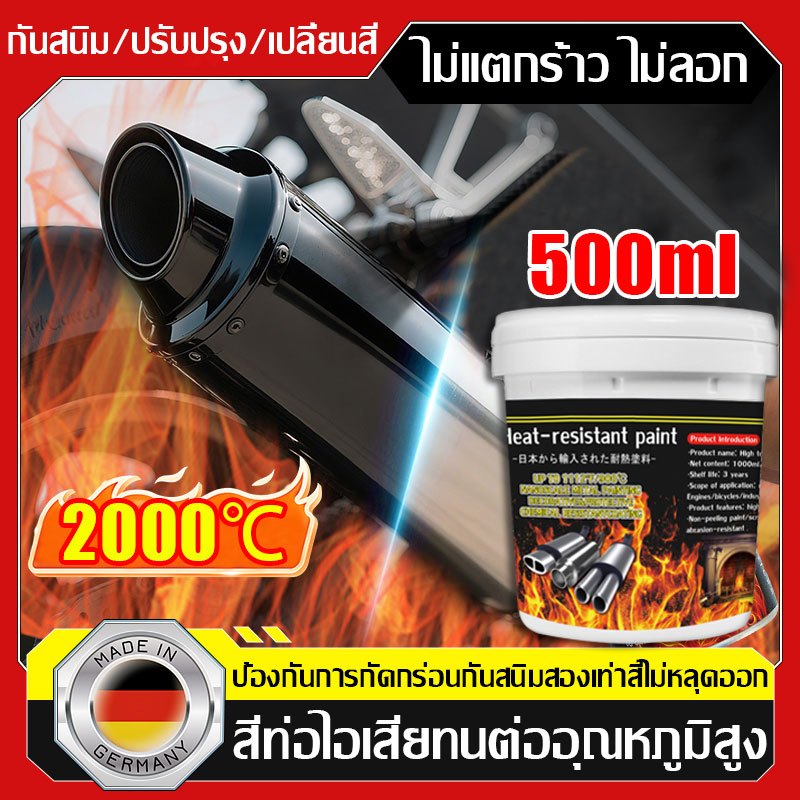 🔥ทนทานนานถึง 50 ปี🔥สีที่ทนต่ออุณหภูมิสูง สีสเปรย์ทนความร้อนสูง กันน้ำและกันสนิม ไม่กลัวไฟ 500 ml ใช้พ่นท่อไอเสีย สีสเปรย