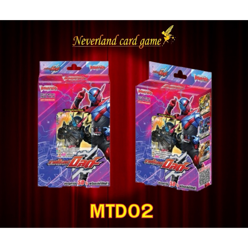 การ์ดแวนการ์ด VGT-D-MTD02 มาส์กไรเดอร์บิลด์