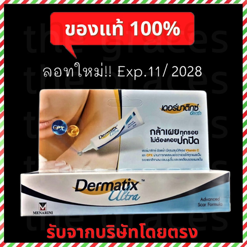 Dermat ix Ultra Gel เจลลดรอยแผลเป็น แผลคีรอยด์ แผลเป็นแบบนูน(ตัวเลือก 5g. 9g. 15g.)