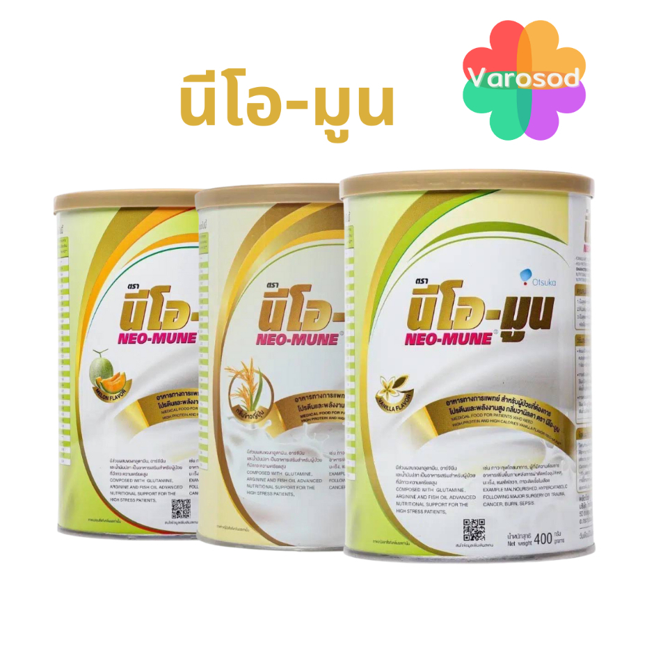 NEO-MUNE นีโอ-มูน รสวานิลลา, เมลอนและ ข้าวญี่ปุ่น 400g. neomune นีโอมูน