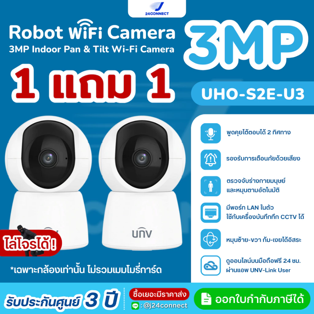 โปร 1 แถม 1 กล้องวงจรปิด UNV Wi-Fi Camera 3 ล้านพิกเซล รุ่น Uho-S2E-U3 รับประกันสินค้า 3 ปี (เฉพาะกล้อง ไม่รวมเมมโมรี่)