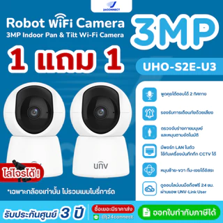 โปร 1 แถม 1 กล้องวงจรปิด UNV Wi-Fi Camera 3 ล้านพิกเซล รุ่น Uho-S2E-U3 รับประกันสินค้า 3 ปี (เฉพาะกล้อง ไม่รวมเมมโมรี่)