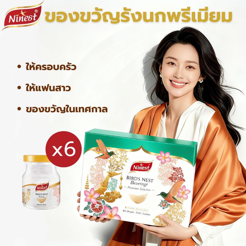ชุดเครื่องดื่มรังนกสำเร็จรูป 70มล. 5 ขวด|Ninest ของขวัญสุดล้ำค่า ให้ครอบครัว ให้แฟนสาว ของขวัญในเทศก