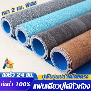 Haven กระเบื้องยางแบบม้วนหลังสีน้ำเงินขนาดใหญ่ หนา 2.0mm pvc…