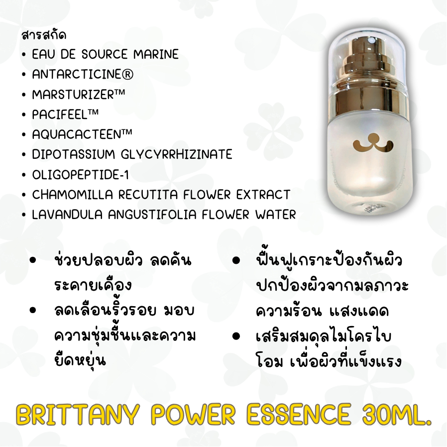 (ตัวแทน) Brittany Power Essence 30ml.