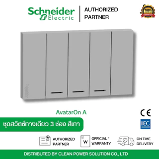 Schneider Electric A7033F_BK AvatarOn A สวิตซ์ทางเดียว 3 ช่อง พร้อมหน้ากาก ประกอบสำเร็จรูป สีดำ