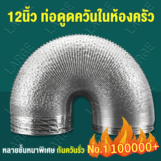 5 เมตร ท่ออลูมิเนียมฟอยล์ ขนาด 6/8/10/12นิ้ว สองชั้น ท่อฟอยล…