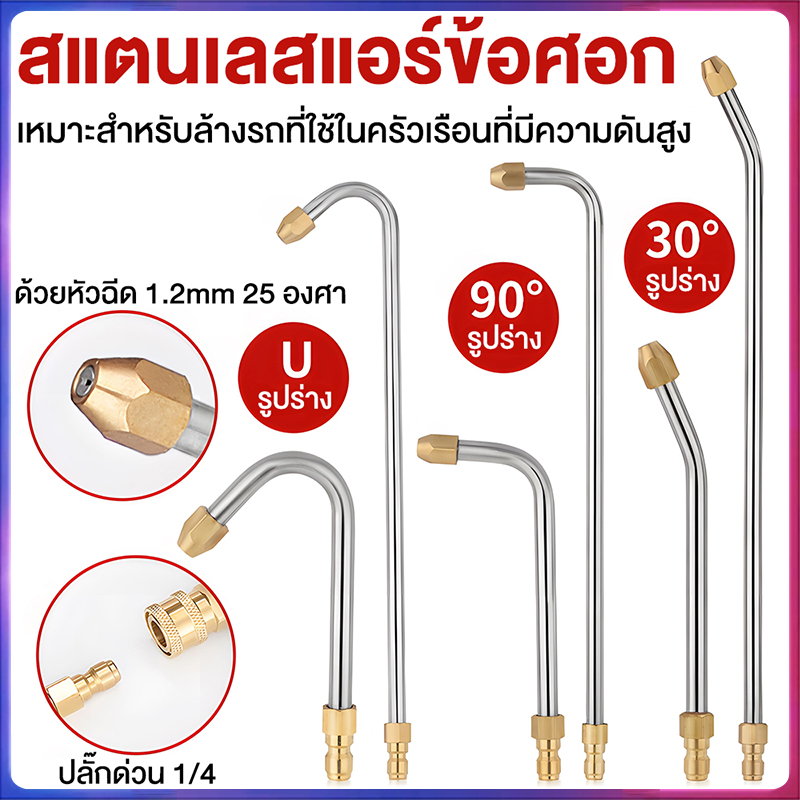 หัวฉีดสเปรย์ฉีดน้ํา แรงดันสูง รูปตัว U/L/J 1/4 หัวฉีดล้างแอร์ หัวฉีดน้ำแรงดันสูง ปั้มฉีดน้ำแรงดันสูง