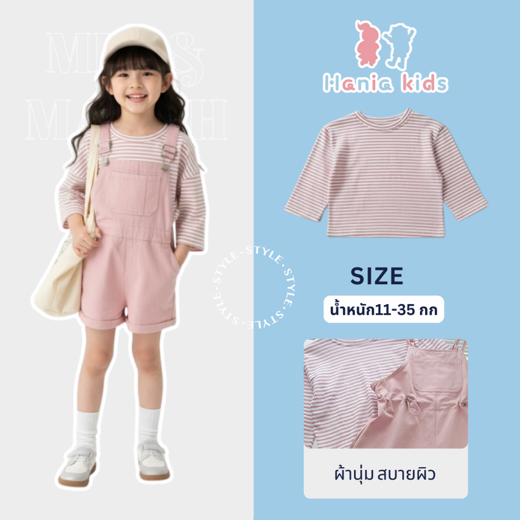 Hania kids พร้อมส่ง (ขายแยกชิ้น)เสื้อแขนยาว เอี๊ยมขาสั้น สไตล์เกาหลี  เสื้อผ้าแฟชั่นเด็กผู้หญิง - 2230076 & 2230077