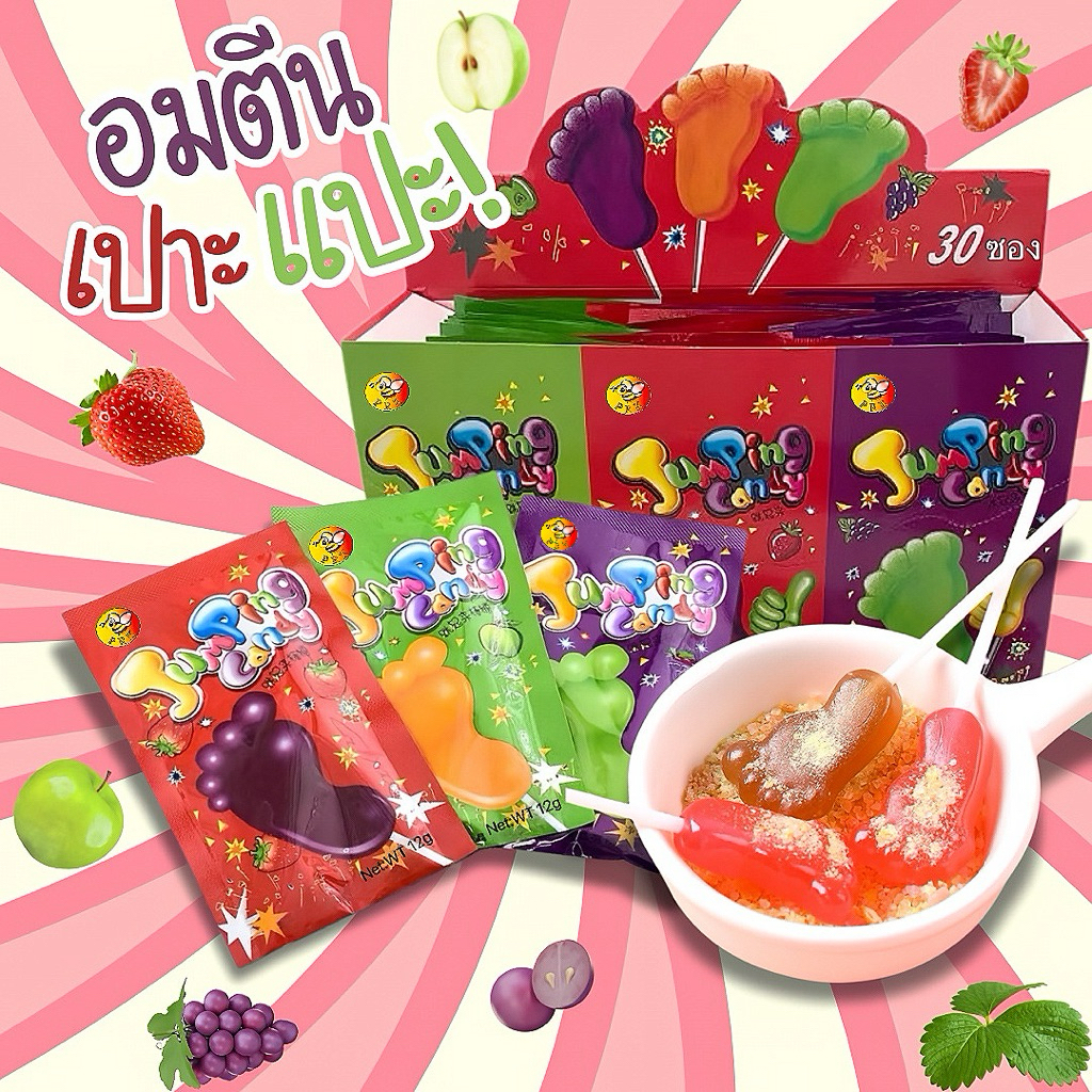พร้อมส่งอมยิ้ม อมยิ้มรูปเท้าชุปผงเปาแปะ 30ชิ้น  ผงเปาะแปะ ลูกอมเปาะแปะ ลูกอมเสียงป๊อบ ขนมวัยเด็ก