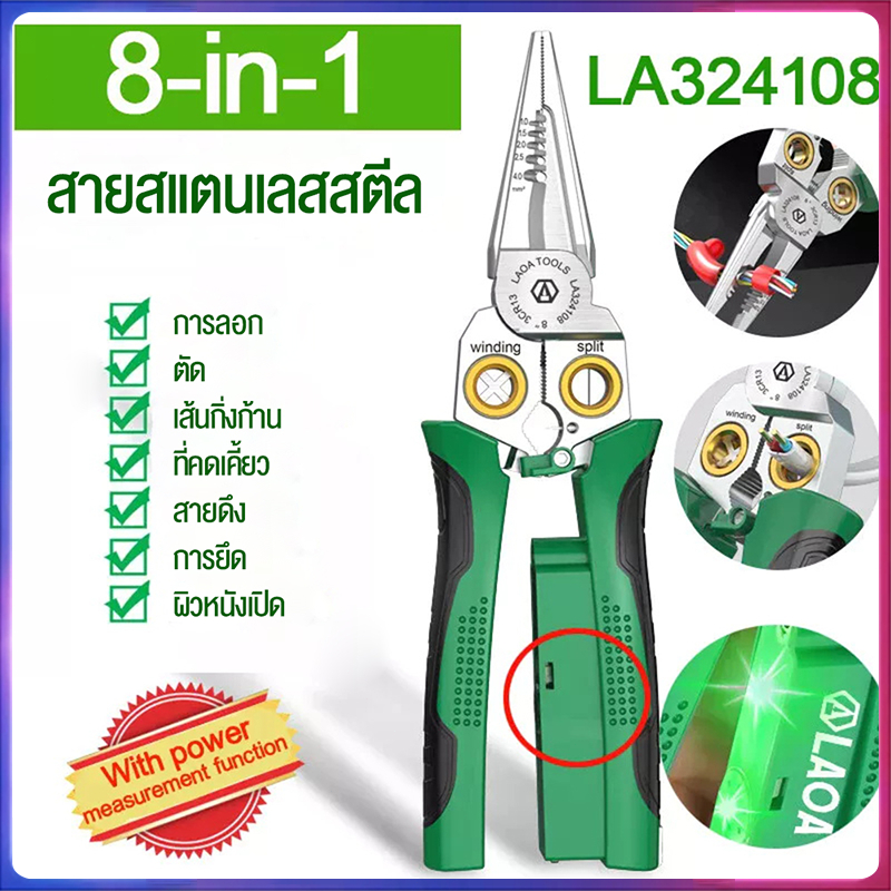 Laoa คีมช่างไฟฟ้า Multi-function Wire Stripper 8-in-1 คีมจมูกเข็มสแตนเลสพร้อมเครื่องมือไฟฟ้ามือ (มาพร้อมกับใบมีดสํารอง)