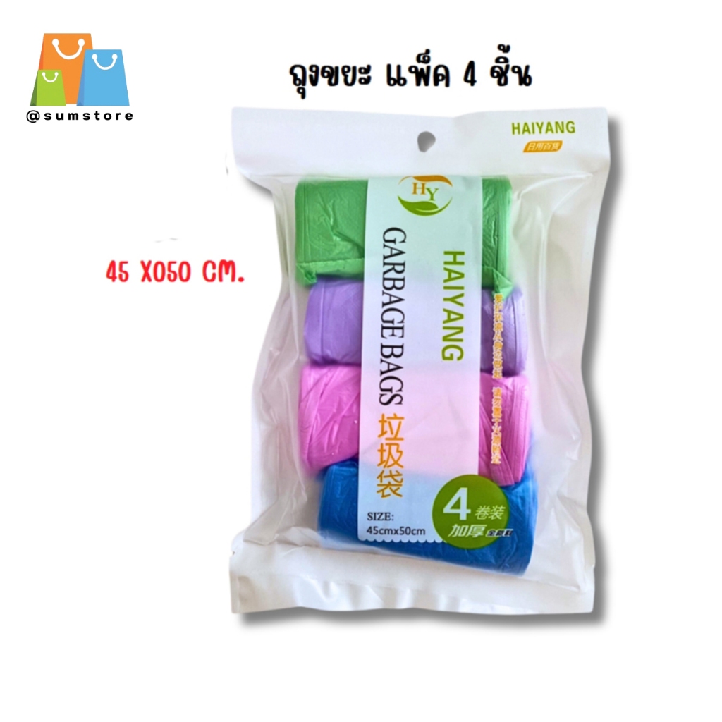 ถุงขยะ 45x50CM 1x4 ถุงขยะม้วน
