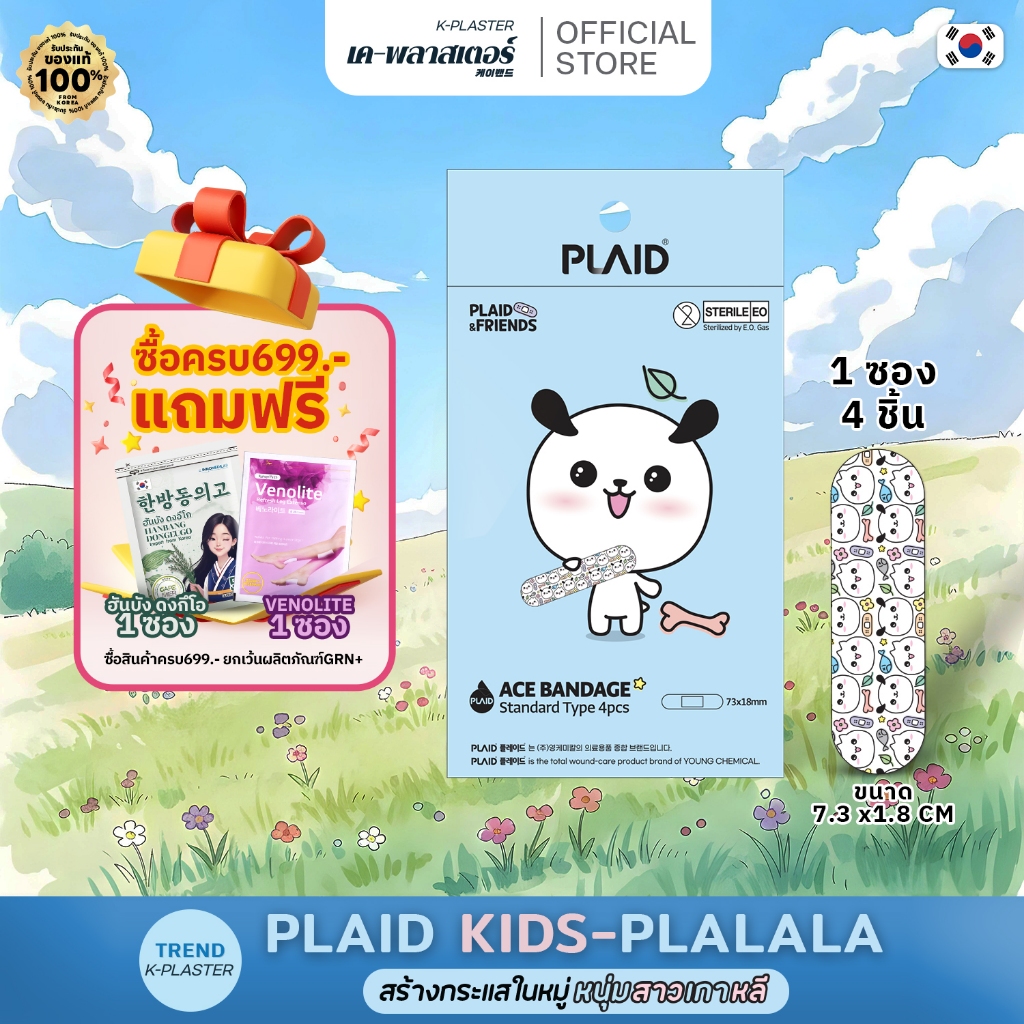 [ 1 ซอง ] พลาสเตอร์ PLAID Ace Bandage - Kids-PLALALA 7.3x1.8 cm 4's พลาสเตอร์ปิดแผล ซองสีฟ้า ( 1ซอง 4 ชิ้น )