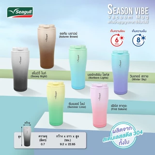 Seagull แก้วน้ำสุญญากาศ ซีซั่น ไวป์ ขนาด 0.7 ลิตร Season Vibe Vacuum Mug มี 6 สีให้เลือก แก้วเก็บความเย็น