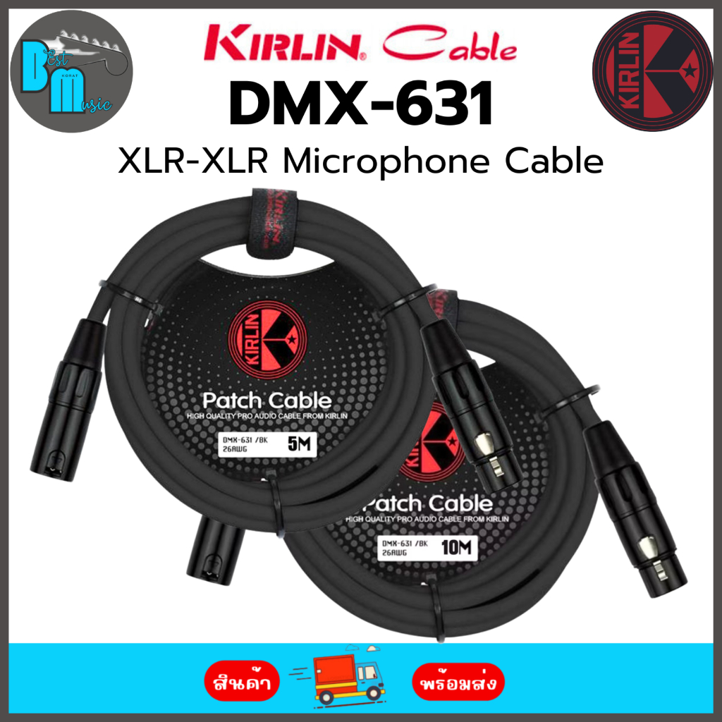 Kirlin DMX-631 XLR-XLR Microphone Cable สายไมค์โครโฟน