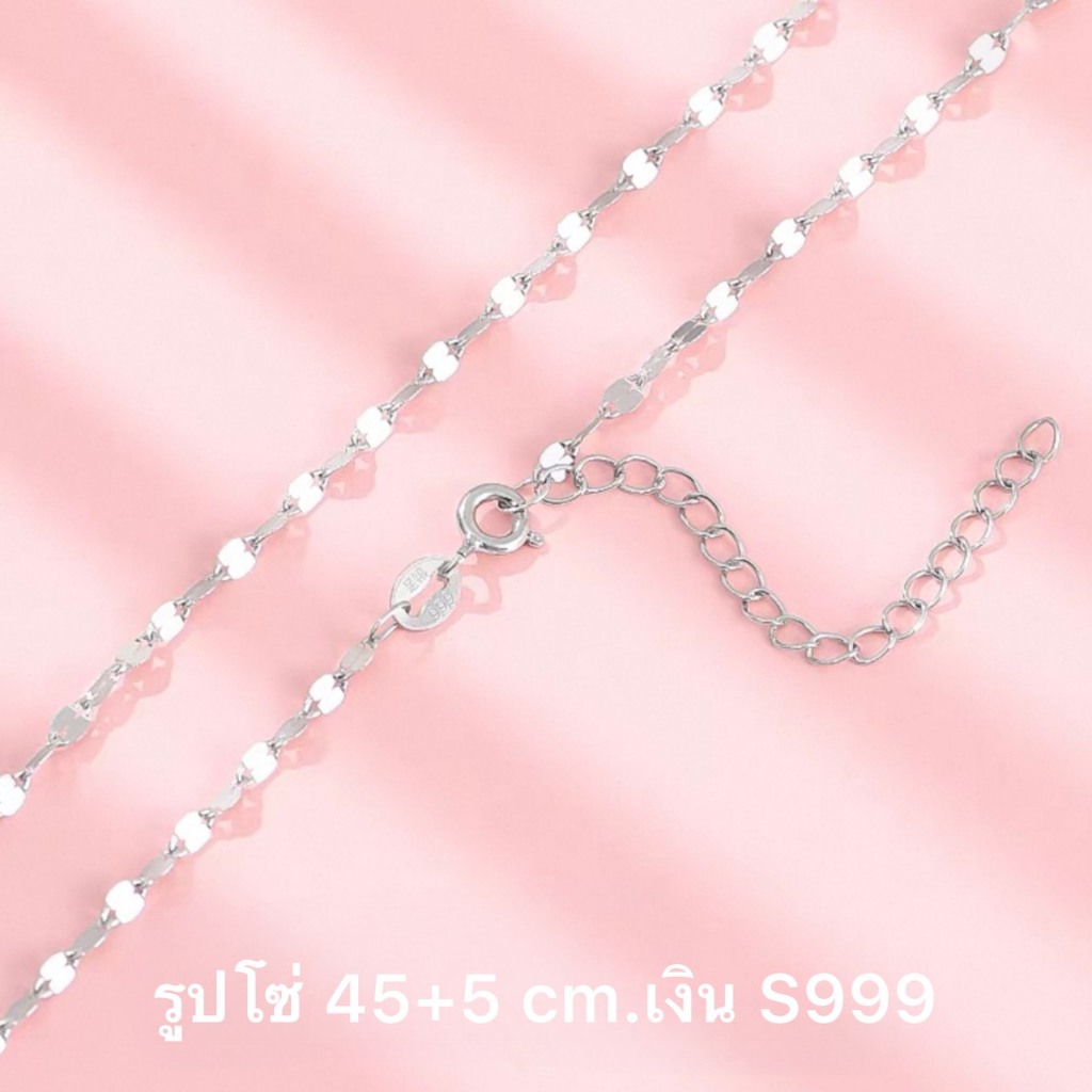 สร้อยคอเงินแท้ สำหรับผู้หญิง S999 แบบโซ่ 45+5 cm./2.2 mm./น้ำหนักประมาณ 1.8 g.
