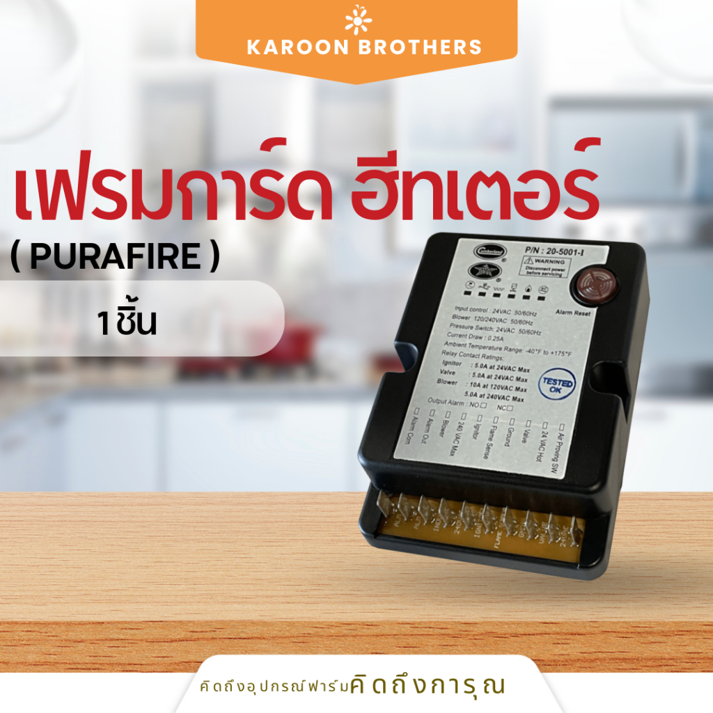 อะไหล่ฮีทเตอร์ Purafire เฟรมการ์ด อะไหล่ซ่อมฮีทเตอร์ อะไหล่เสริม ออกใบกำกับภาษีได้
