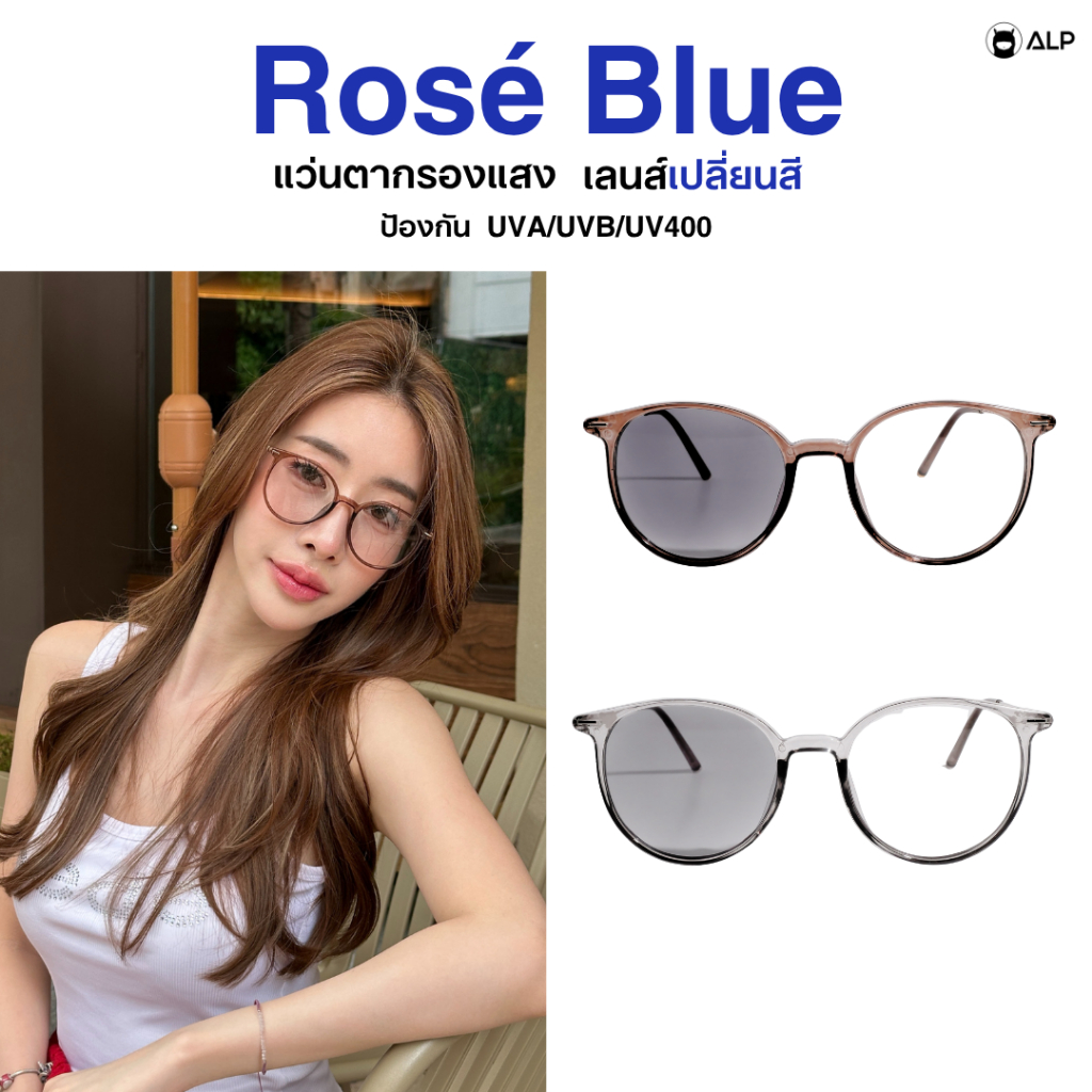 ALP แว่นตากรองแสงสีฟ้า เลนส์ออโต้ปรับสีอัตโนมัติ ป้องกันUV400 Blue Block Glasses แว่นทรงหยดน้ำ SN0098