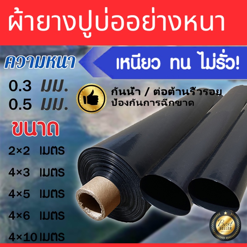 【300/500 ไมครอน】พลาสติกปูบ่อ HDPE ผ้ายางปูบ่อ ดำ หน้ากว้าง ปูบ่อปลา ปูบ่อปลา คลุมโรงเรือน ขนาดใหญ่