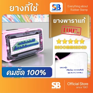 Trodat ตรายางหมึกในตัว รุ่น TR-4915 ขนาด 70 x 25 mm, ออกใบกำกับภาษีได้!