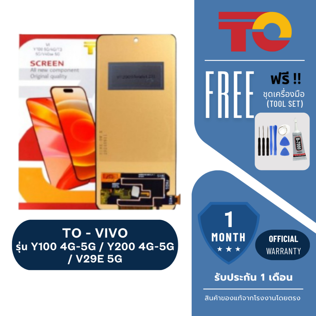 JX.TIMES หน้าจอมือถือ ยี่ห้อ TO สำหรับ VIVO รุ่น Y100 4G-5G / Y200 4G-5G / V29E 5G รับประกัน 1 เดือน
